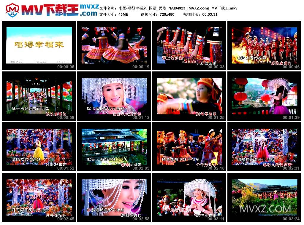 米靓-唱得幸福来_国语_民歌_NAI04923